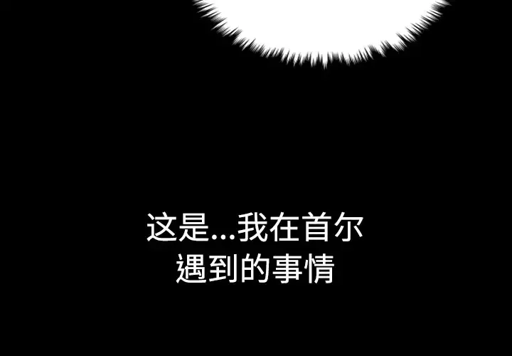 炼狱鬼岛 第25话 第3页