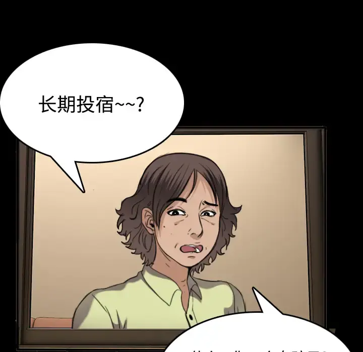 炼狱鬼岛 第25话 第55页