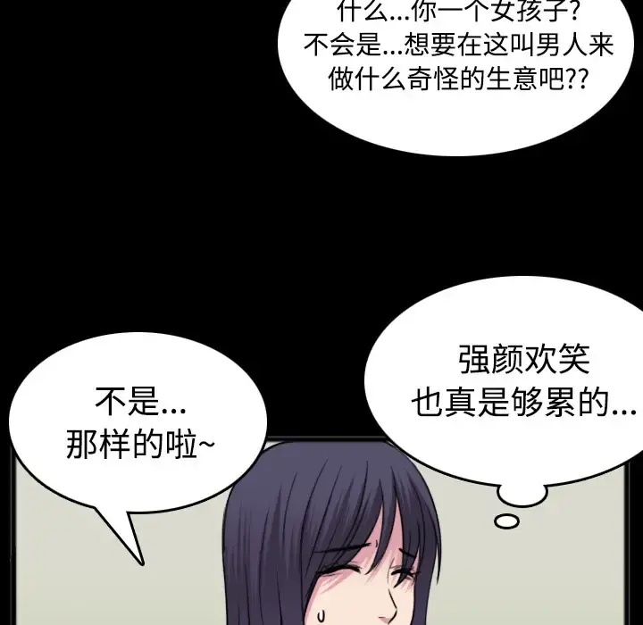 炼狱鬼岛 第25话 第56页