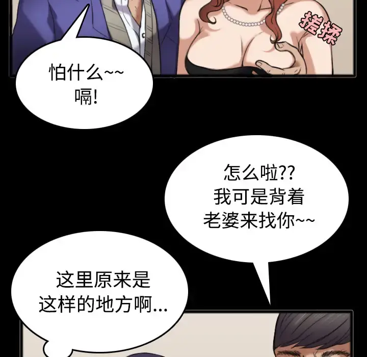 炼狱鬼岛 第25话 第66页