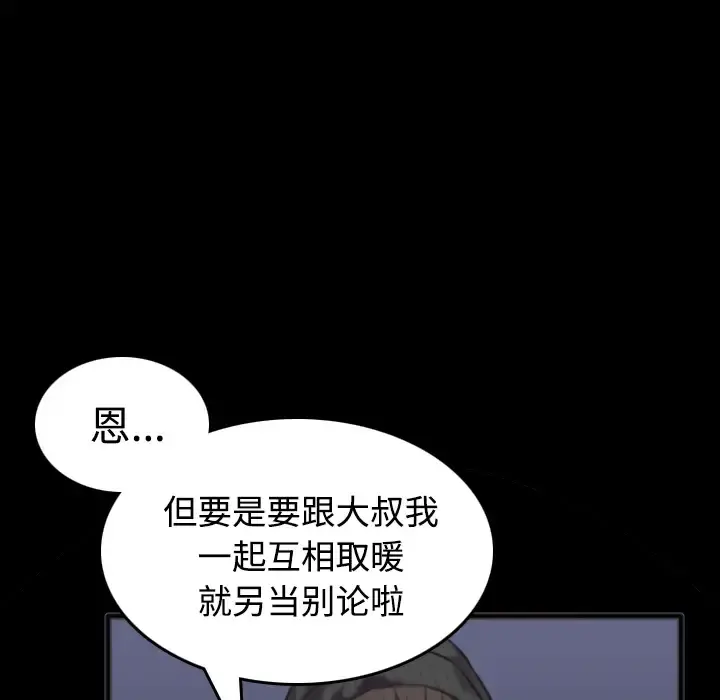 炼狱鬼岛 第25话 第36页