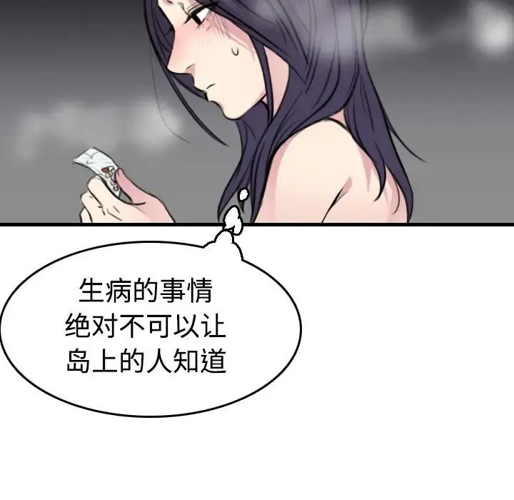 炼狱鬼岛 第13话 第30页