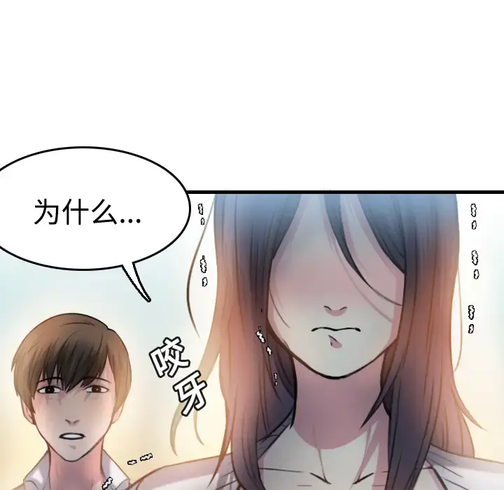炼狱鬼岛 第13话 第88页