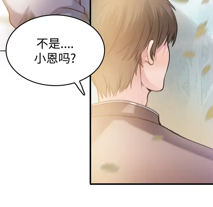 炼狱鬼岛 第13话 第85页