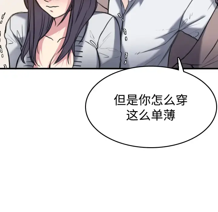 炼狱鬼岛 第13话 第93页