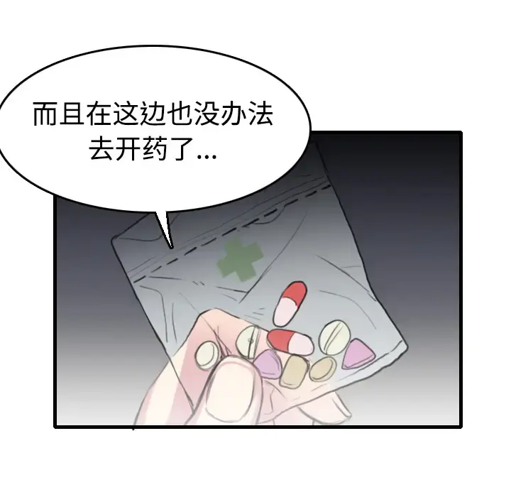 炼狱鬼岛 第13话 第31页