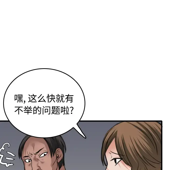炼狱鬼岛 第13话 第105页