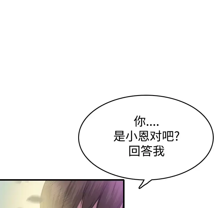 炼狱鬼岛 第13话 第82页
