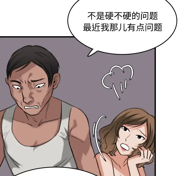 炼狱鬼岛 第13话 第102页