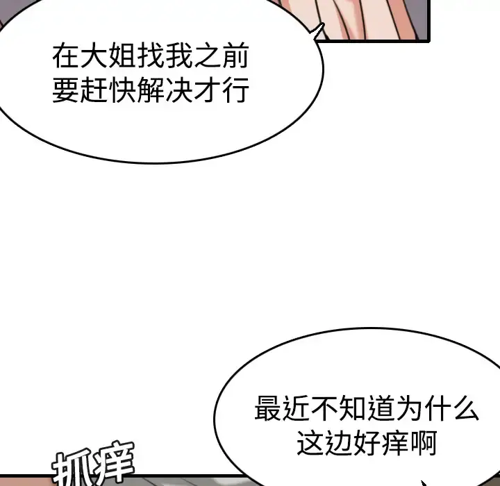 炼狱鬼岛 第13话 第103页