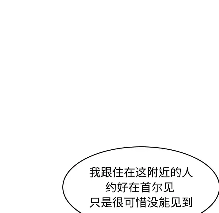 炼狱鬼岛 第13话 第74页