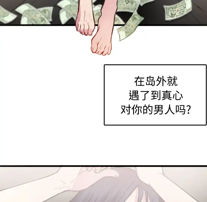 炼狱鬼岛 第13话 第56页
