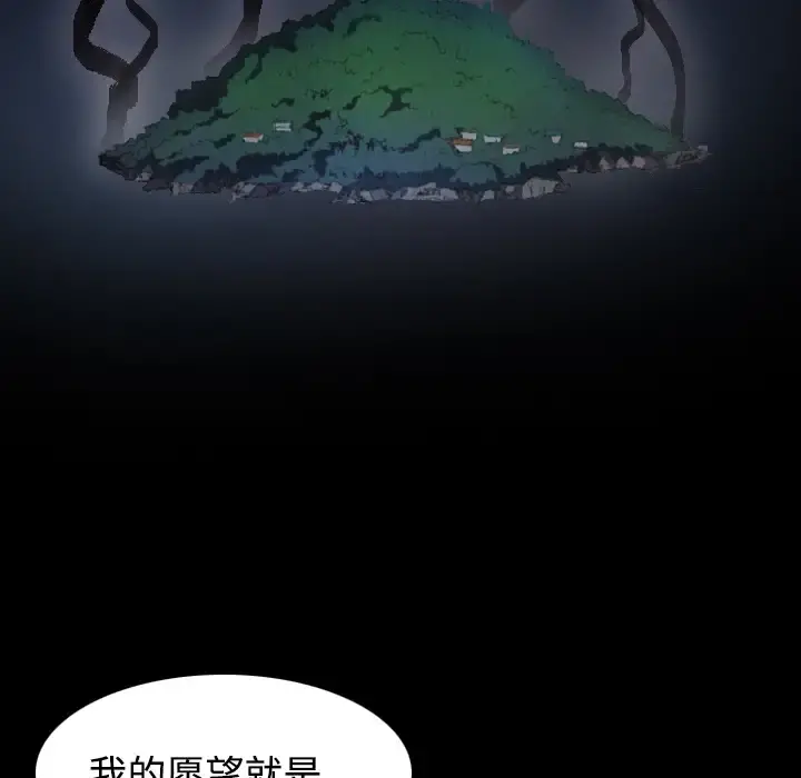 炼狱鬼岛 第42话 第30页