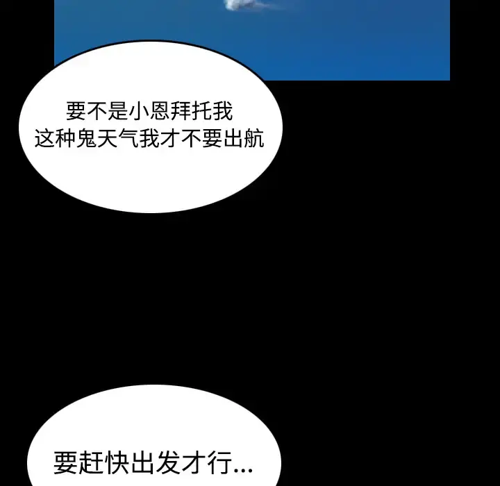 炼狱鬼岛 第42话 第74页