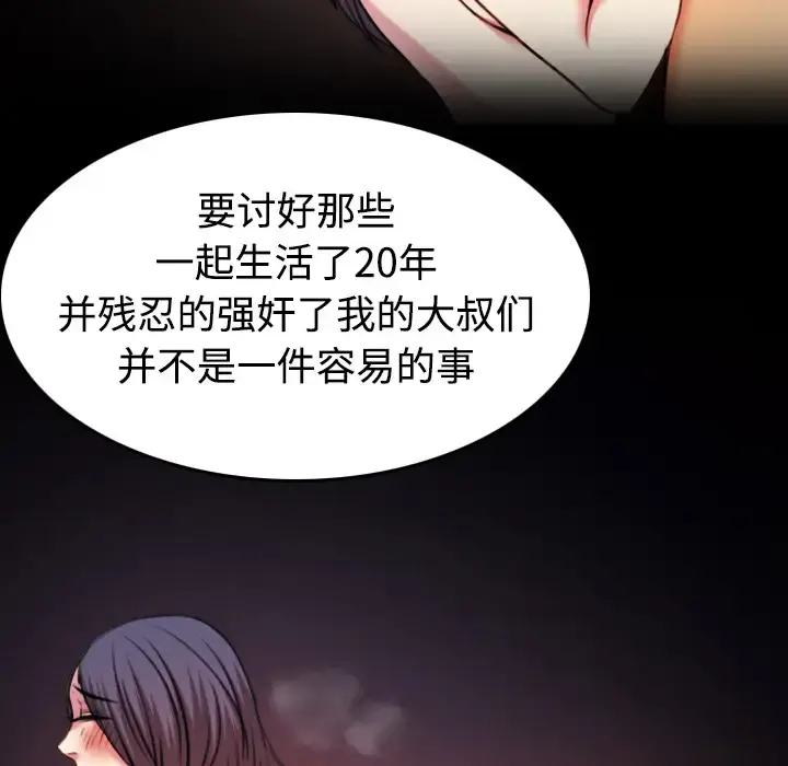 炼狱鬼岛 第42话 第26页