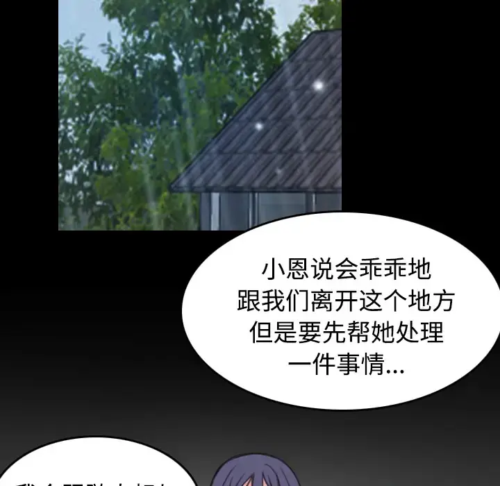 炼狱鬼岛 第42话 第43页