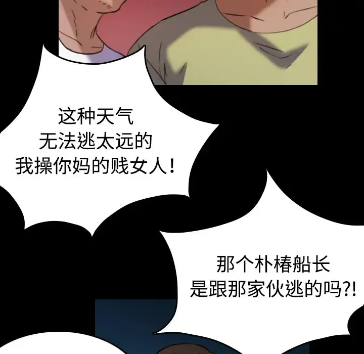 炼狱鬼岛 第42话 第87页