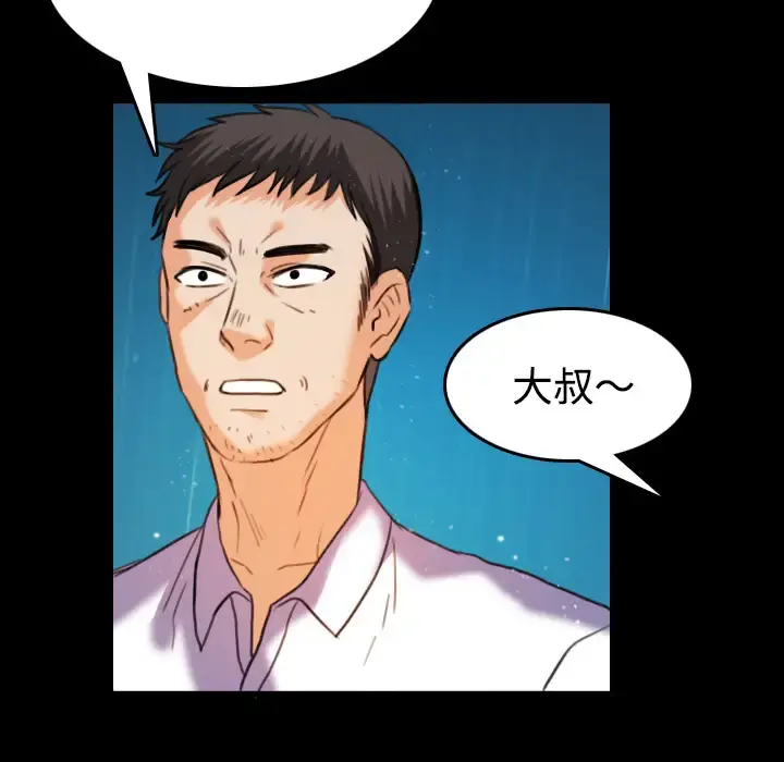 炼狱鬼岛 第42话 第75页
