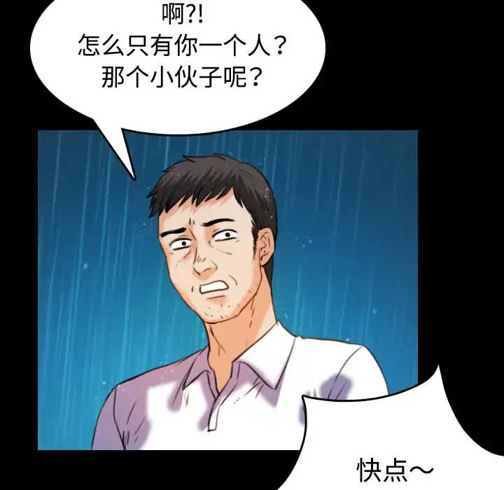 炼狱鬼岛 第42话 第79页