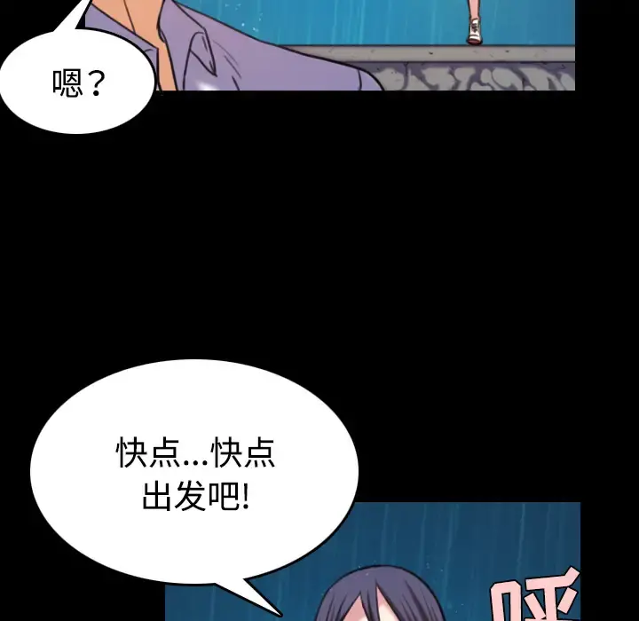 炼狱鬼岛 第42话 第77页