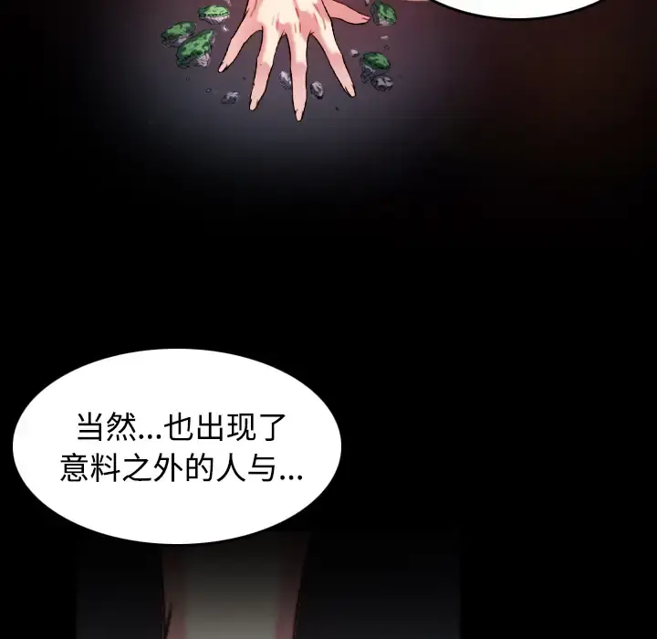 炼狱鬼岛 第42话 第36页