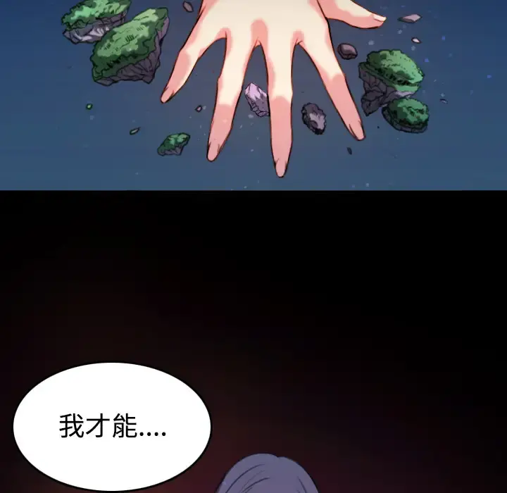 炼狱鬼岛 第42话 第34页