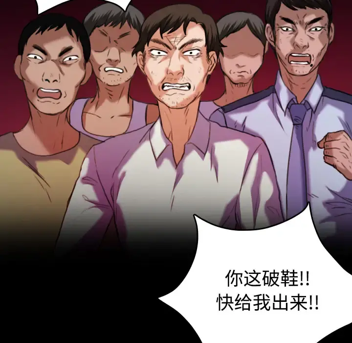炼狱鬼岛 第42话 第54页