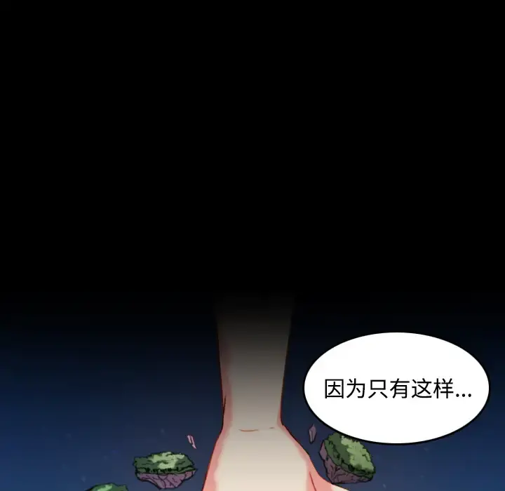 炼狱鬼岛 第42话 第33页