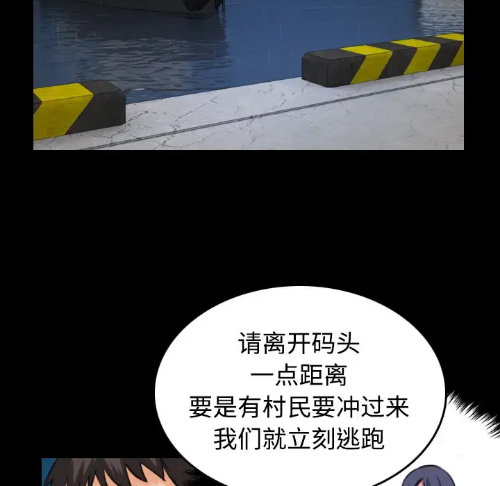 炼狱鬼岛 第42话 第84页