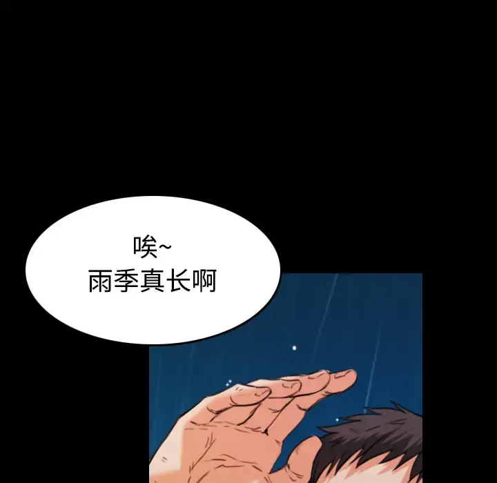 炼狱鬼岛 第42话 第70页