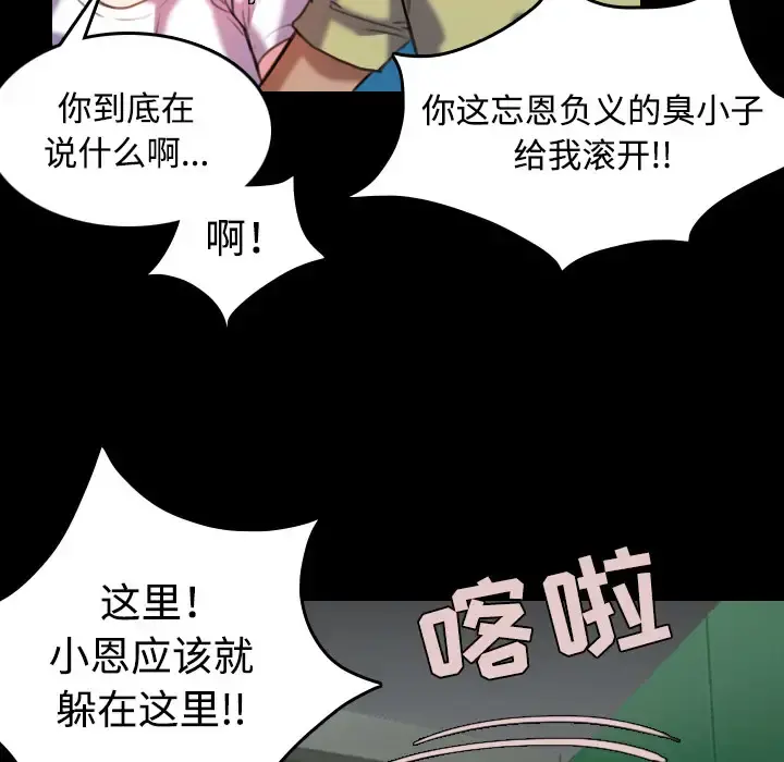 炼狱鬼岛 第42话 第56页