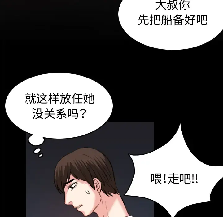炼狱鬼岛 第42话 第46页