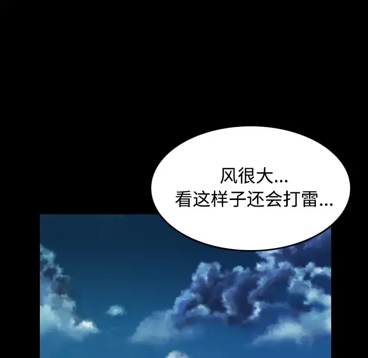 炼狱鬼岛 第42话 第73页