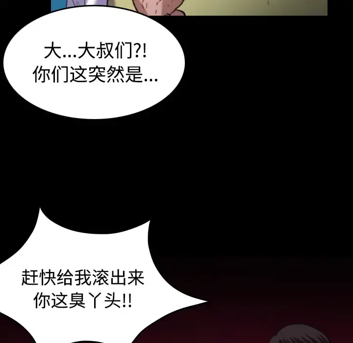 炼狱鬼岛 第42话 第53页
