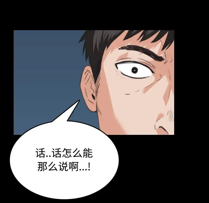 炼狱鬼岛 第24话 第41页