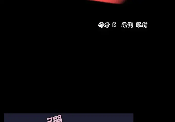 炼狱鬼岛 第24话 第2页