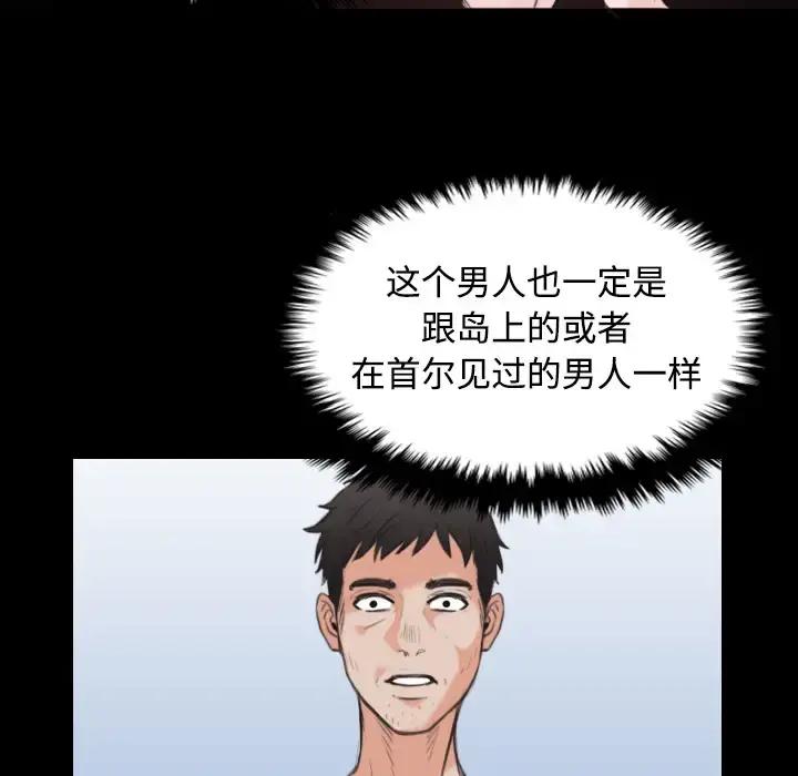 炼狱鬼岛 第24话 第55页