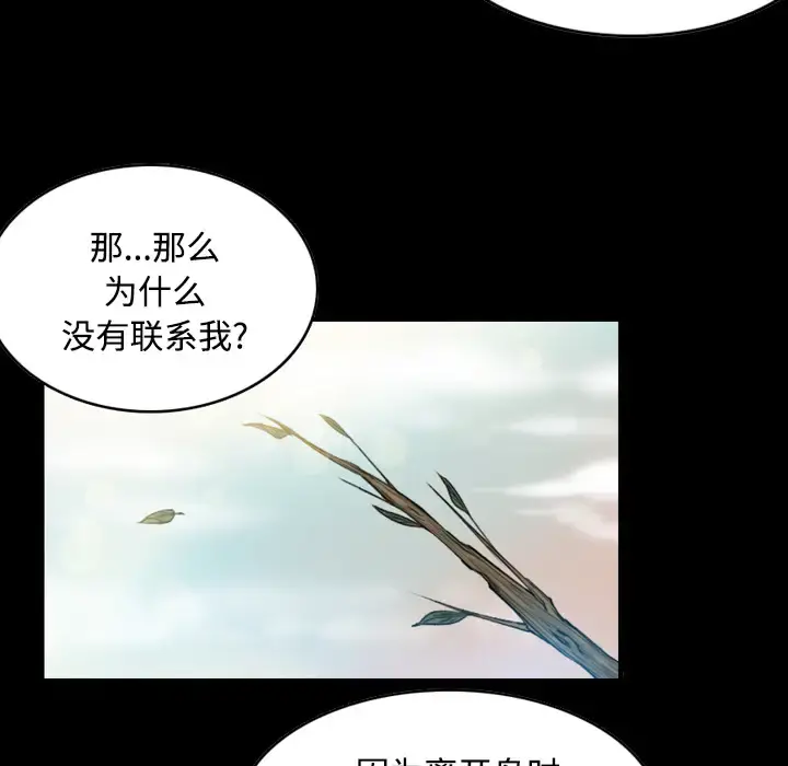 炼狱鬼岛 第24话 第78页