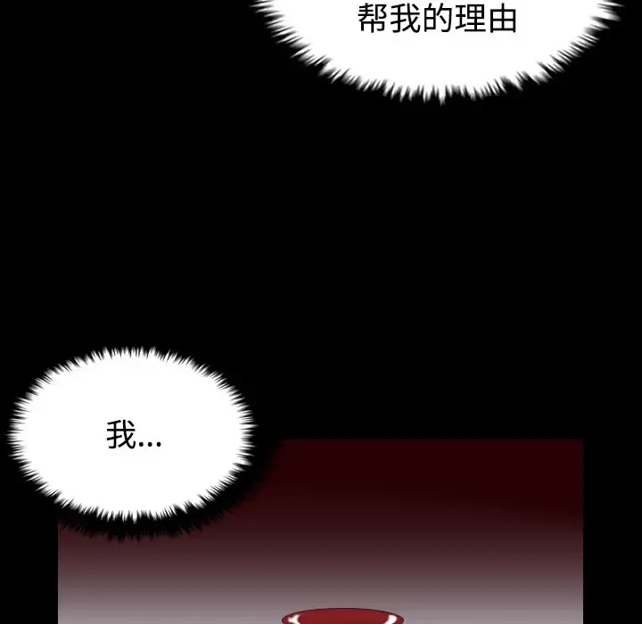 炼狱鬼岛 第24话 第59页