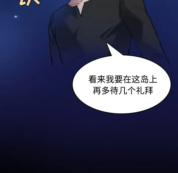 炼狱鬼岛 第24话 第67页