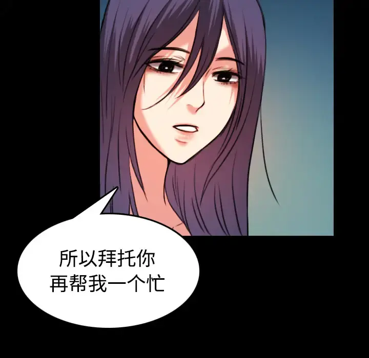炼狱鬼岛 第39话 第93页