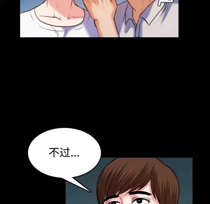 炼狱鬼岛 第39话 第99页