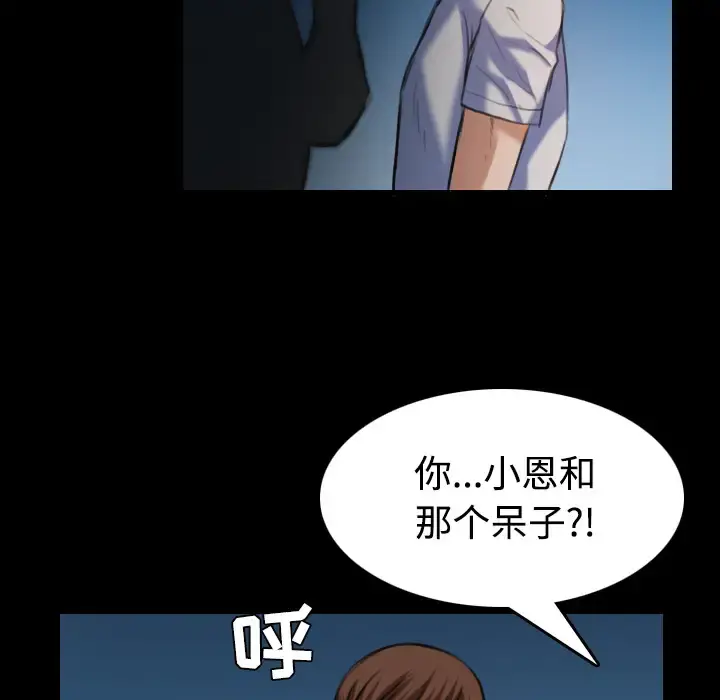 炼狱鬼岛 第39话 第89页