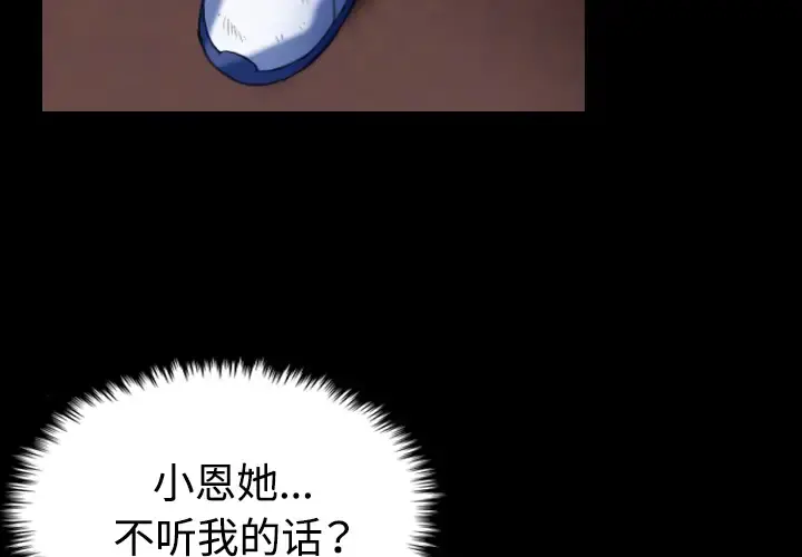 炼狱鬼岛 第39话 第3页