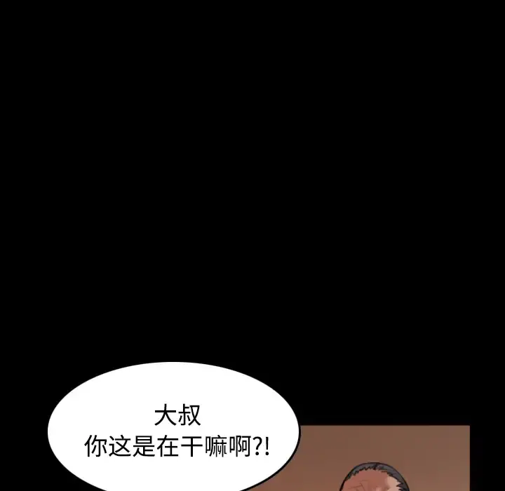 炼狱鬼岛 第39话 第76页