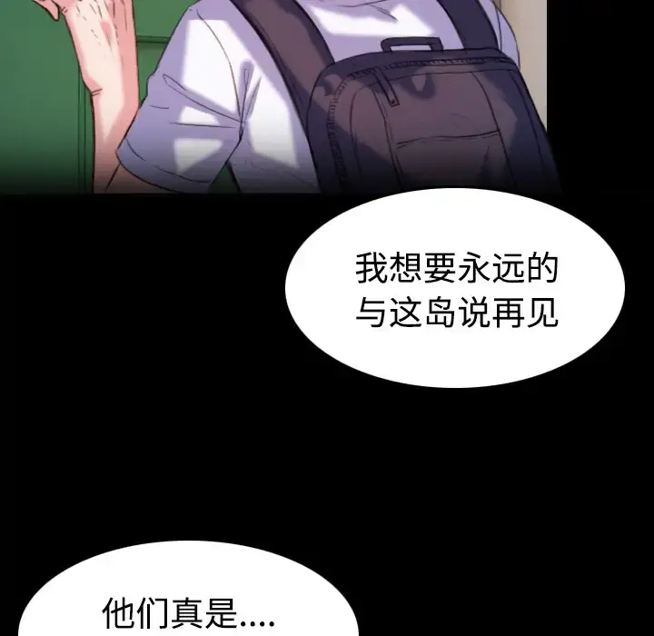 炼狱鬼岛 第39话 第30页