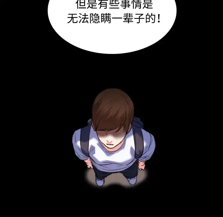炼狱鬼岛 第39话 第17页