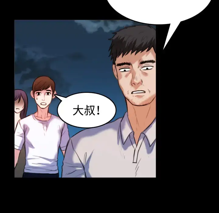 炼狱鬼岛 第39话 第87页
