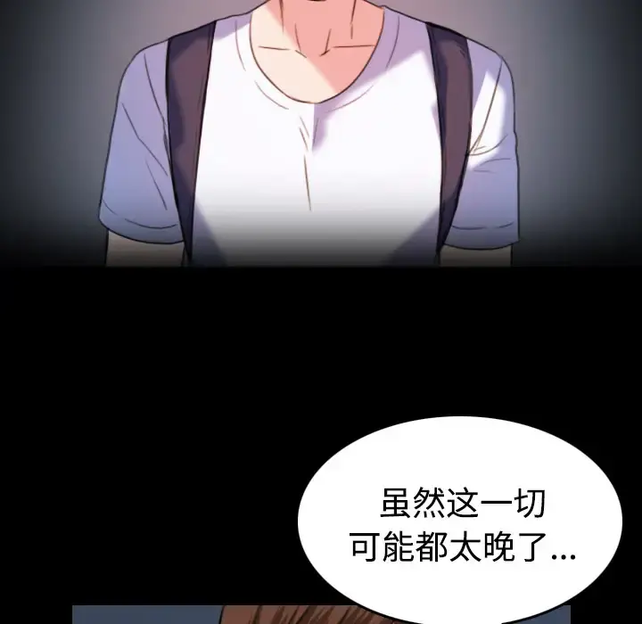 炼狱鬼岛 第39话 第23页