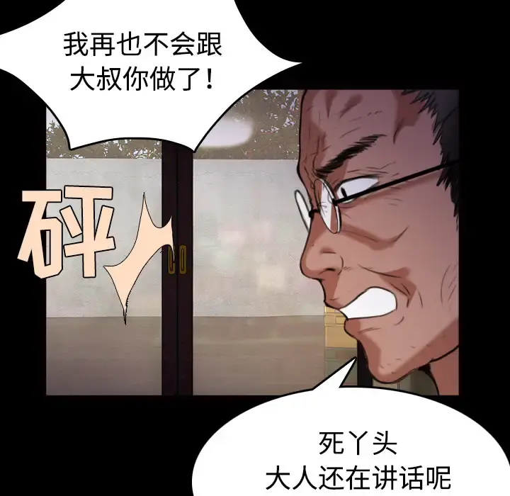 炼狱鬼岛 第39话 第78页